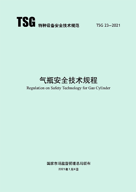 二氧化碳气瓶检测充装规范